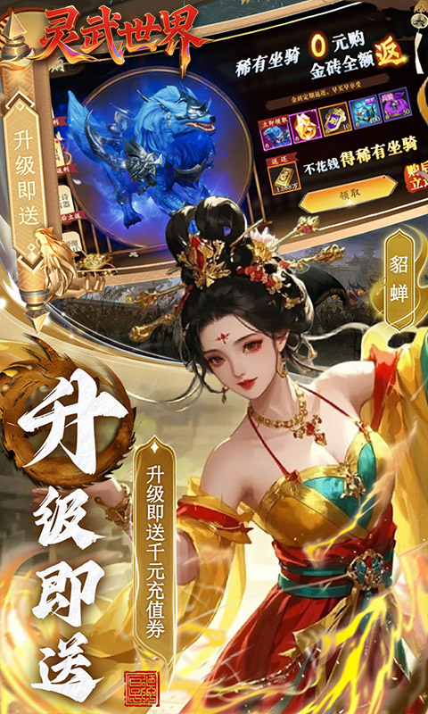 灵武世界(0.1折笑梦江山)