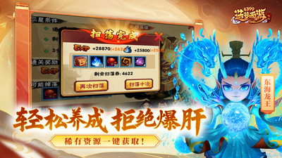 造梦西游外传4399手游