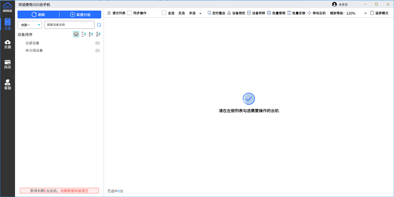 川川云手机永久免费版
