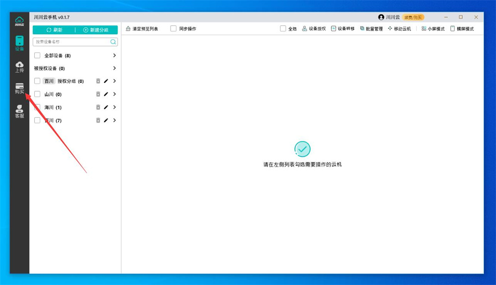 川川云手机永久免费版