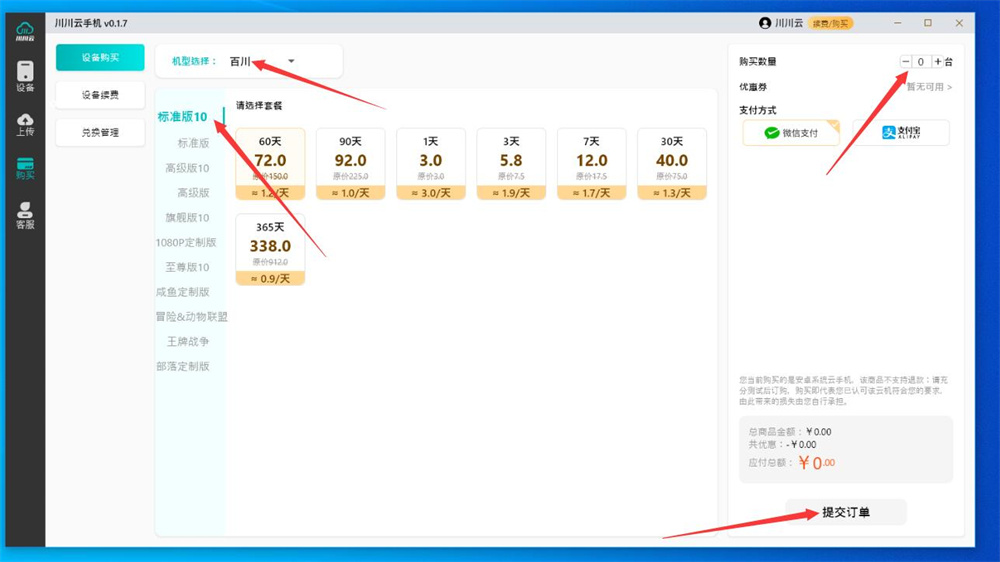 川川云手机永久免费版