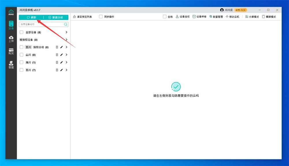 川川云手机永久免费版