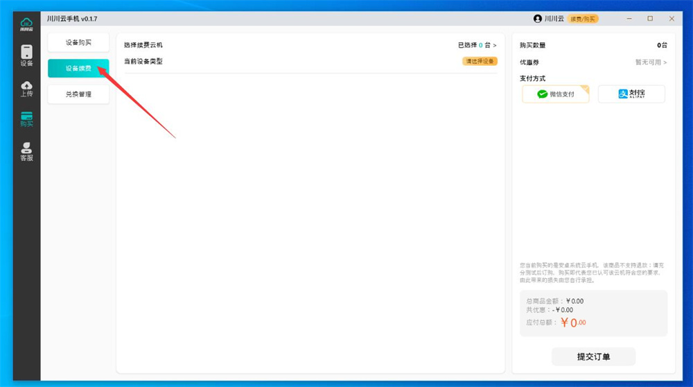 川川云手机永久免费版