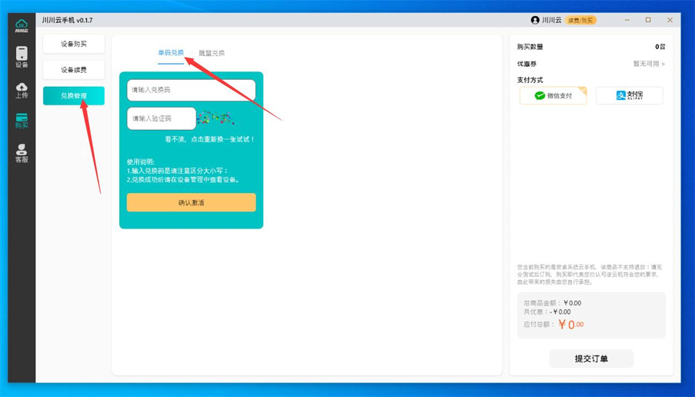 川川云手机永久免费版