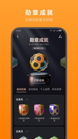 荣耀运动健康app