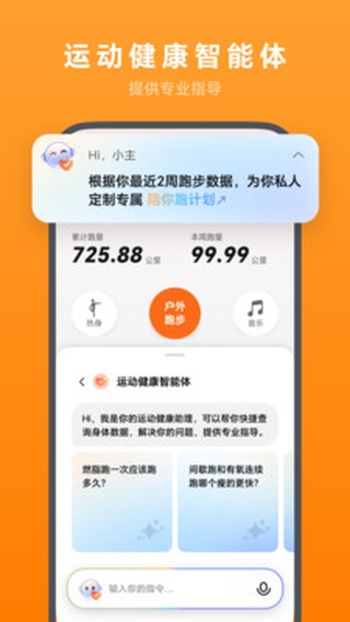 荣耀运动健康app