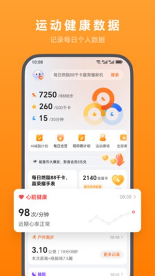 荣耀运动健康app