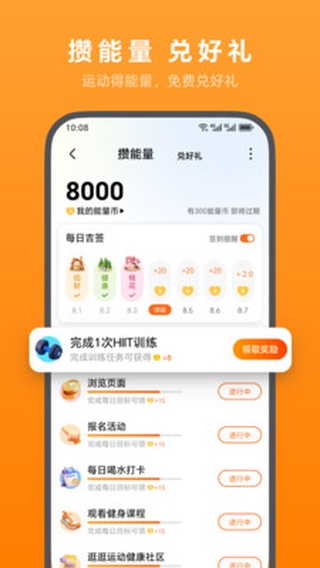 荣耀运动健康app
