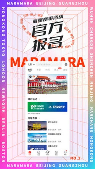 马拉马拉(马拉松赛事报名)