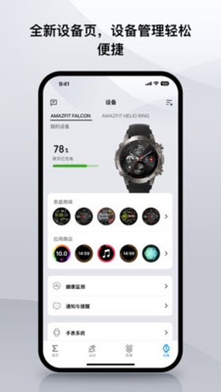 Zepp(原Amazfit app)