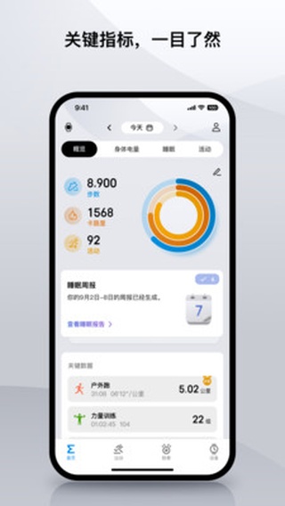 Zepp(原Amazfit app)