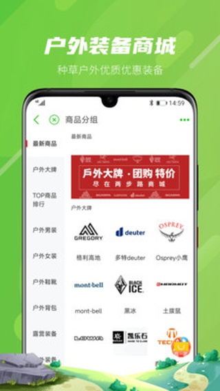 两步路户外助手app