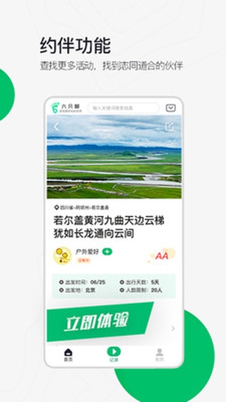 六只脚户外徒步app