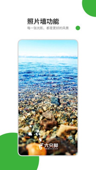 六只脚户外徒步app