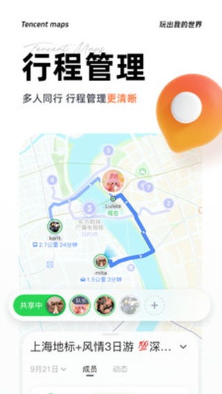 腾讯地图APP