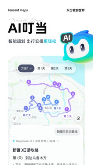 腾讯地图APP