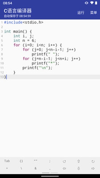C语言编译器(手机编程工具)