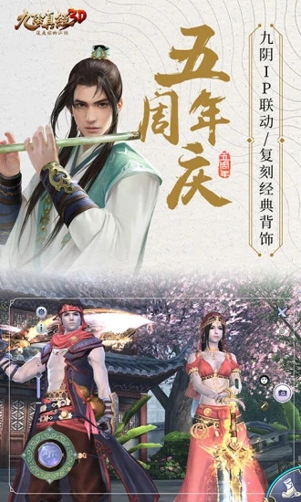 九阴真经3D破解版内置菜单版