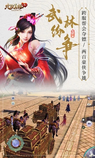 九阴真经3D破解版内置菜单版