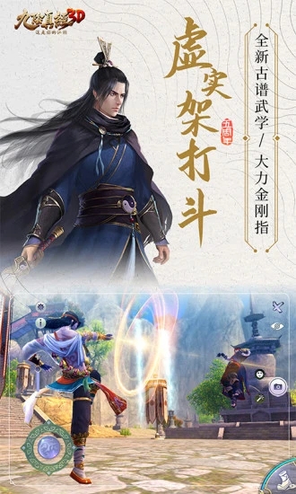 九阴真经3D破解版内置菜单版