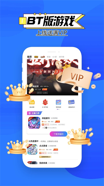 BTGO游戏盒子APP