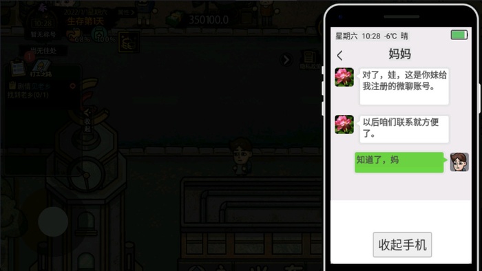 打工生活模拟器内置菜单破解版