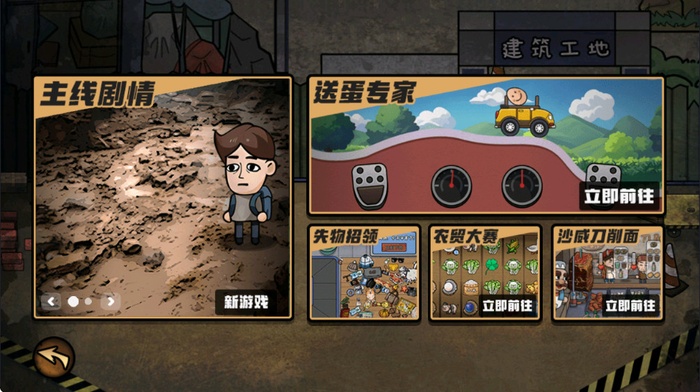 打工生活模拟器内置菜单破解版