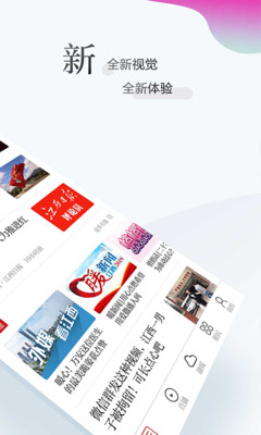 江西新闻手机APP