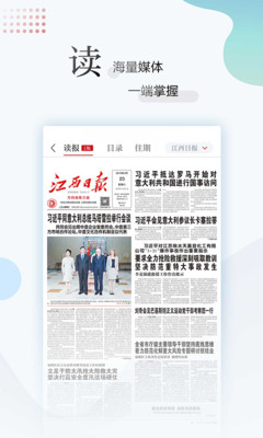 江西新闻手机APP