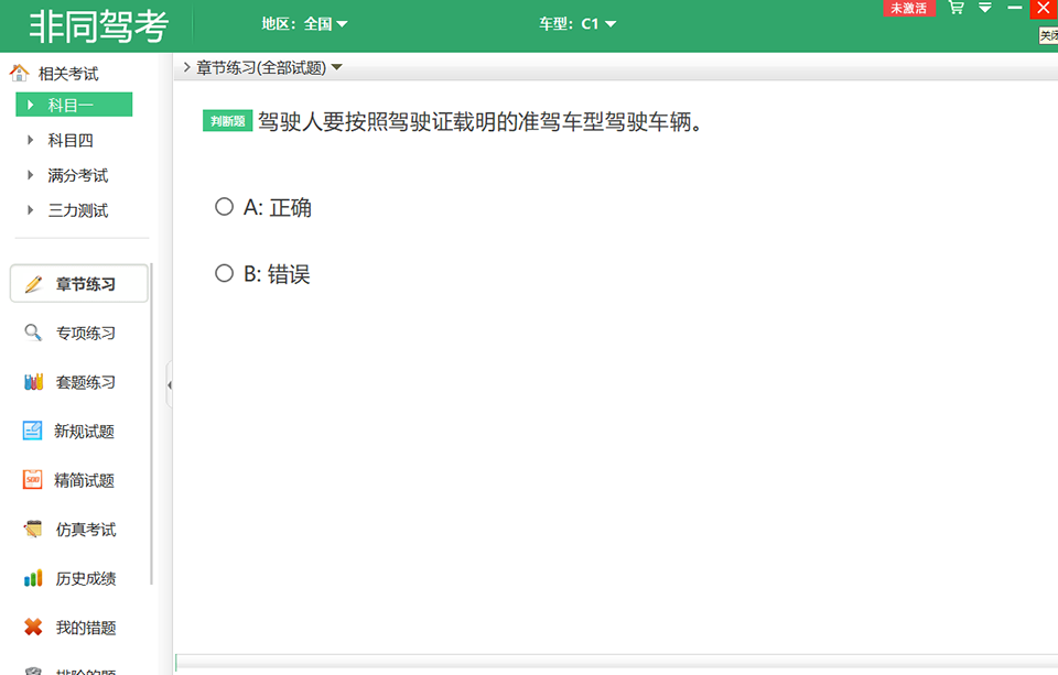 非同驾考学车软件