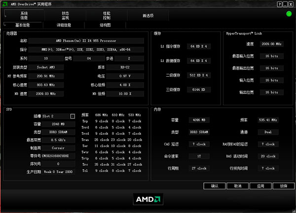 AMD OverDrive(AMD超频软件)