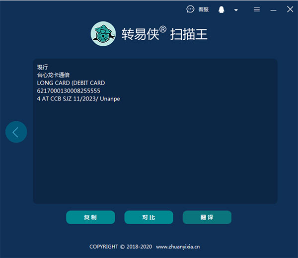 转易侠扫描王PC破解版