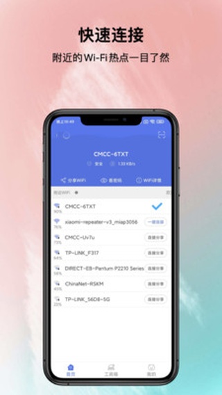邻里WiFi(查看WiFi密码)