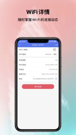邻里WiFi(查看WiFi密码)