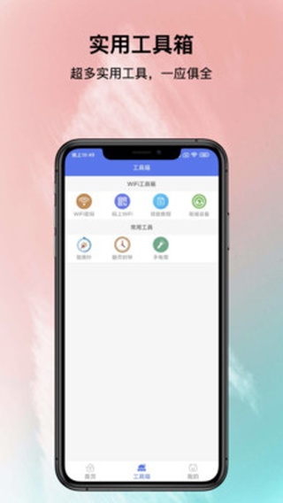 邻里WiFi(查看WiFi密码)