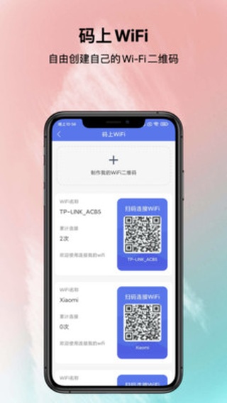 邻里WiFi(查看WiFi密码)
