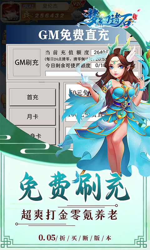 梦幻诸石0.05折GM版