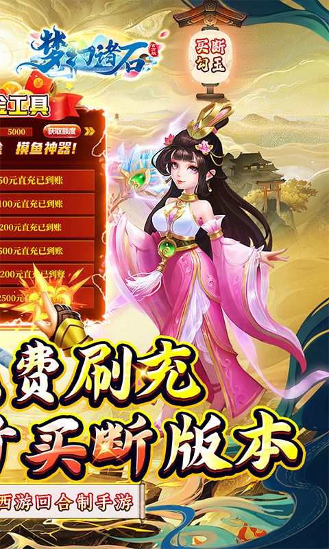 梦幻诸石0.05折GM版