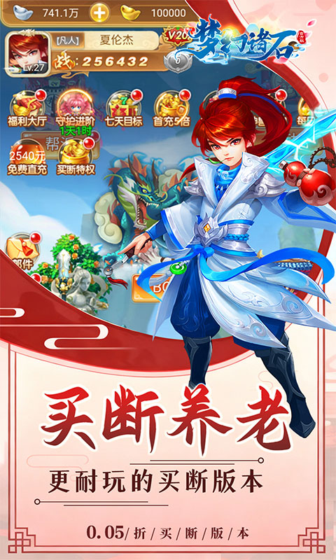 梦幻诸石0.05折GM版