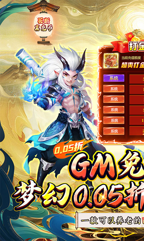 梦幻诸石0.05折GM版