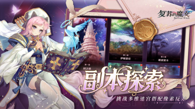 复苏的魔女无限灵魂版