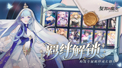 复苏的魔女无限灵魂版
