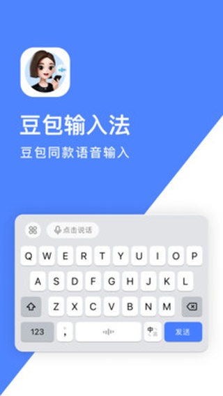 豆包手机输入法