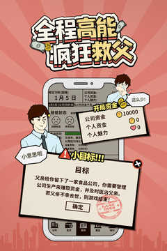 爸爸活下去无限金币免广告版