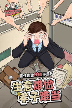 爸爸活下去无限金币免广告版