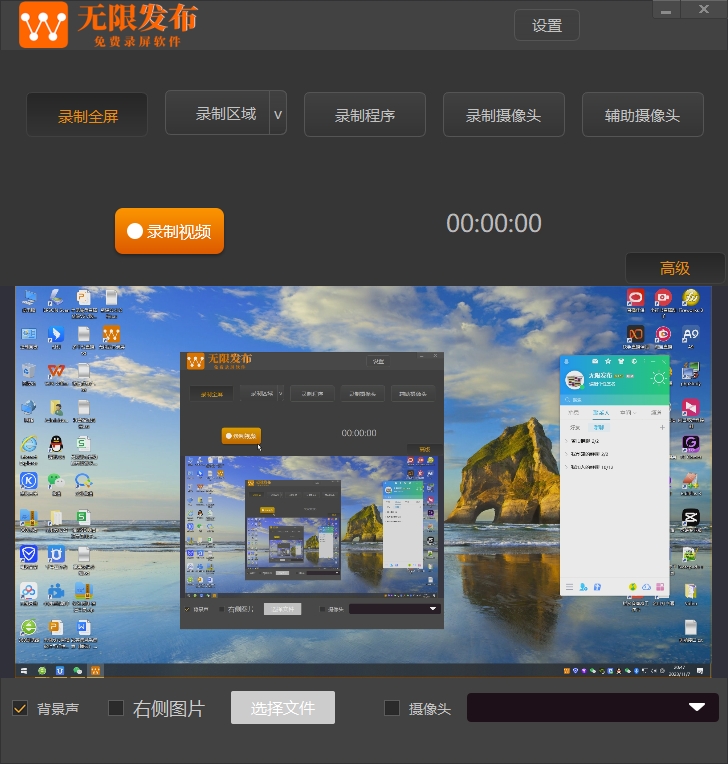 无限发布免费录屏软件