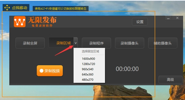 无限发布免费录屏软件