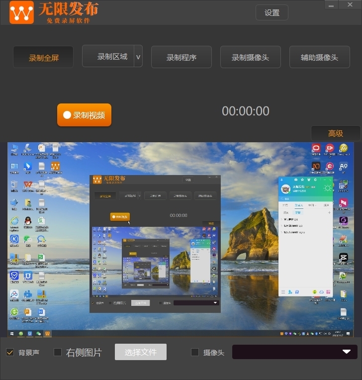 无限发布免费录屏软件