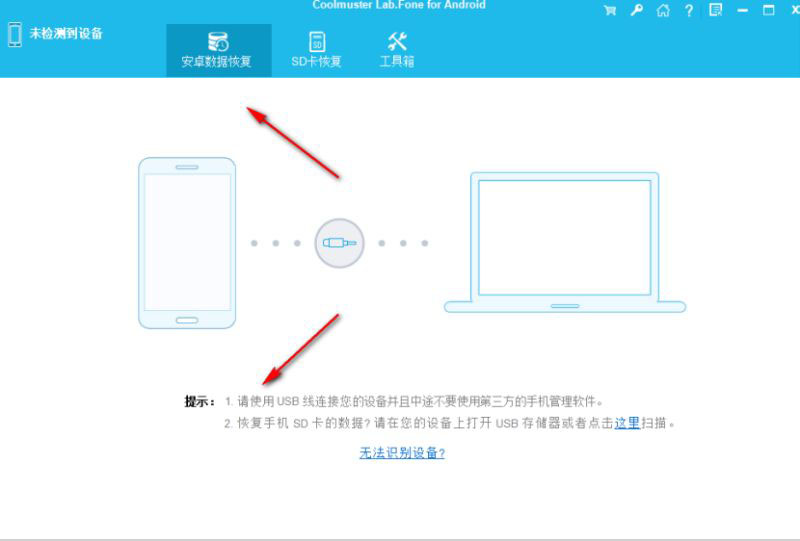 Coolmuster Lab. Fone for Android手机数据恢复软件