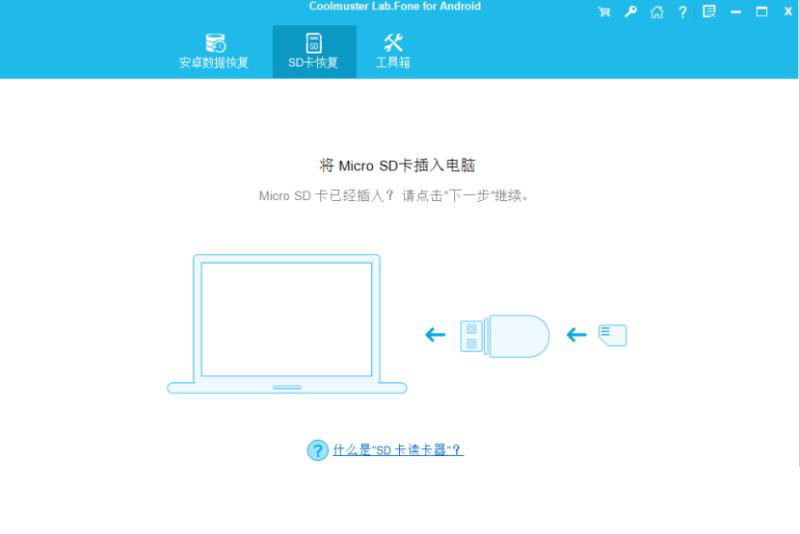 Coolmuster Lab. Fone for Android手机数据恢复软件